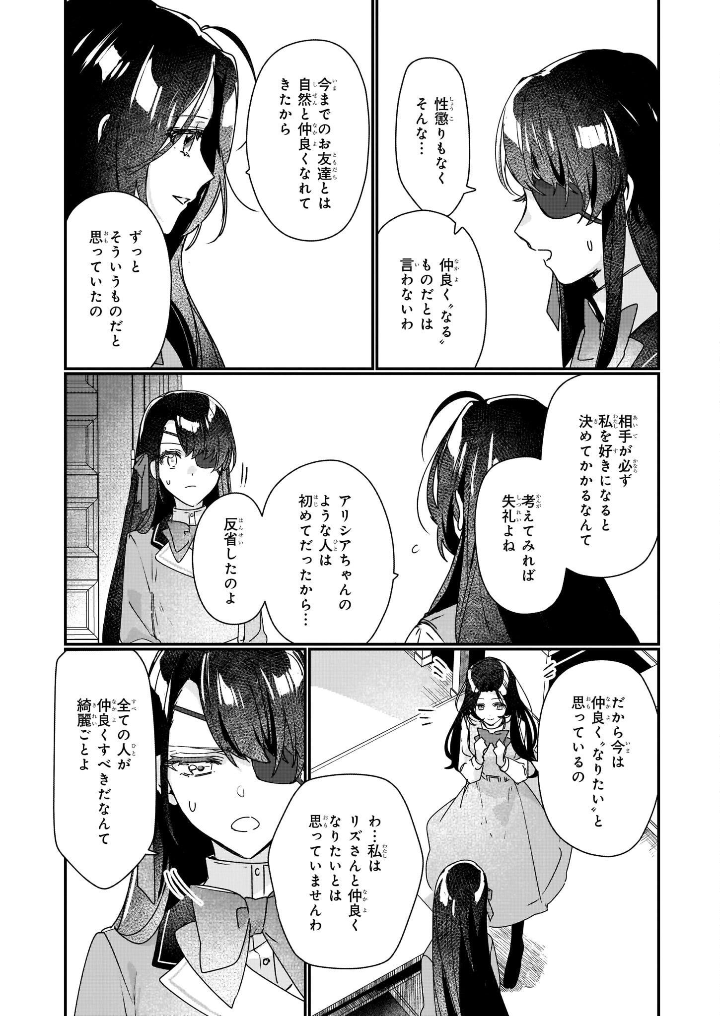 歴史に残る悪女になるぞ 第15話 - Page 11