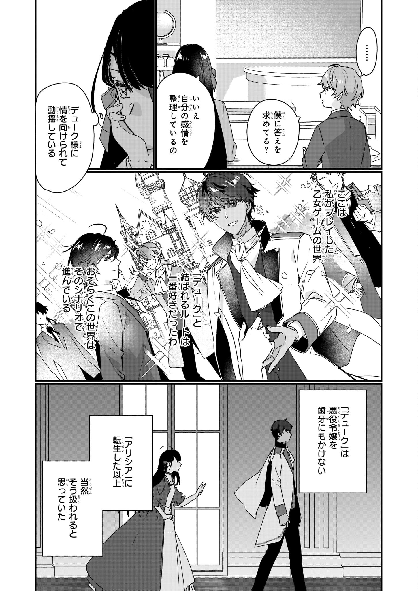 歴史に残る悪女になるぞ 第16話 - Page 2