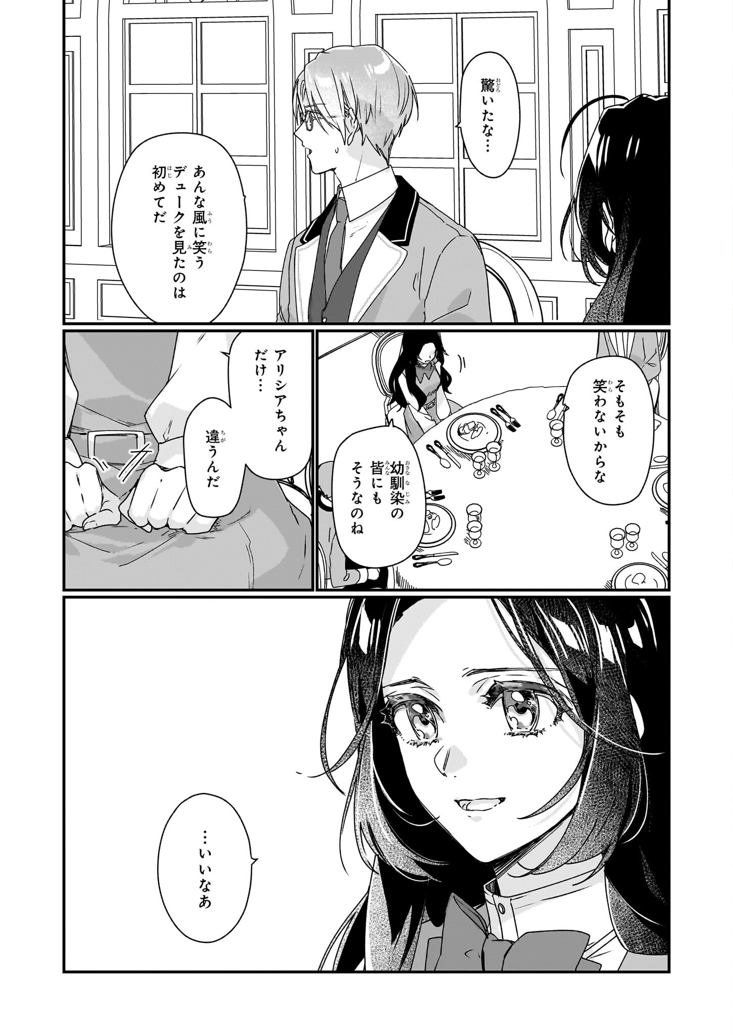 歴史に残る悪女になるぞ 第17話 - Page 3