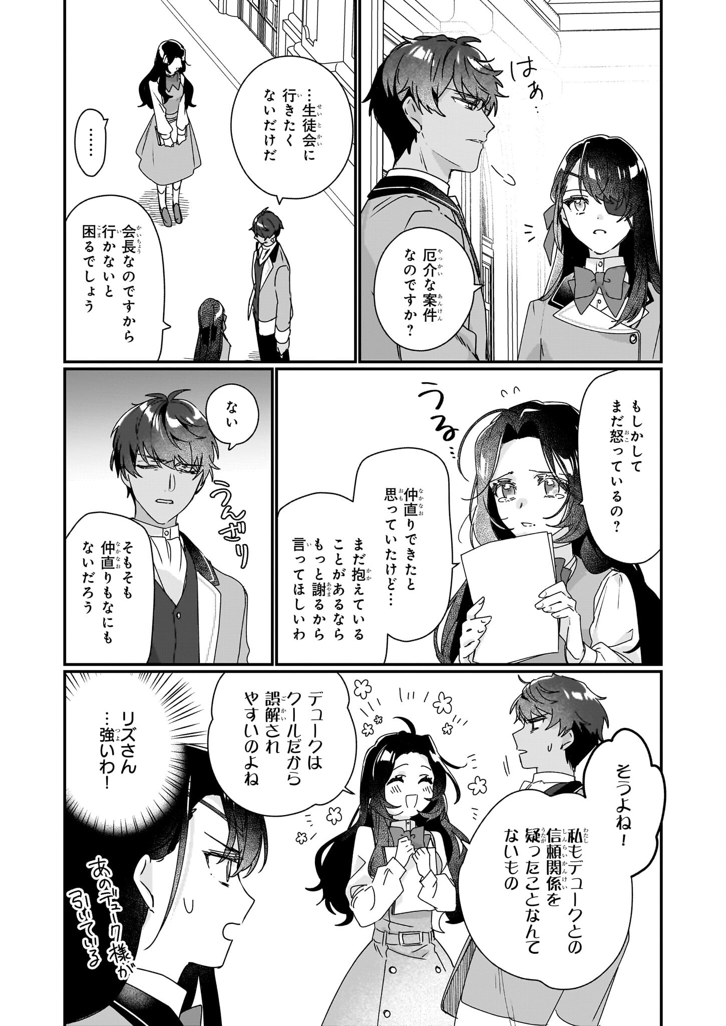 歴史に残る悪女になるぞ 第17話 - Page 6