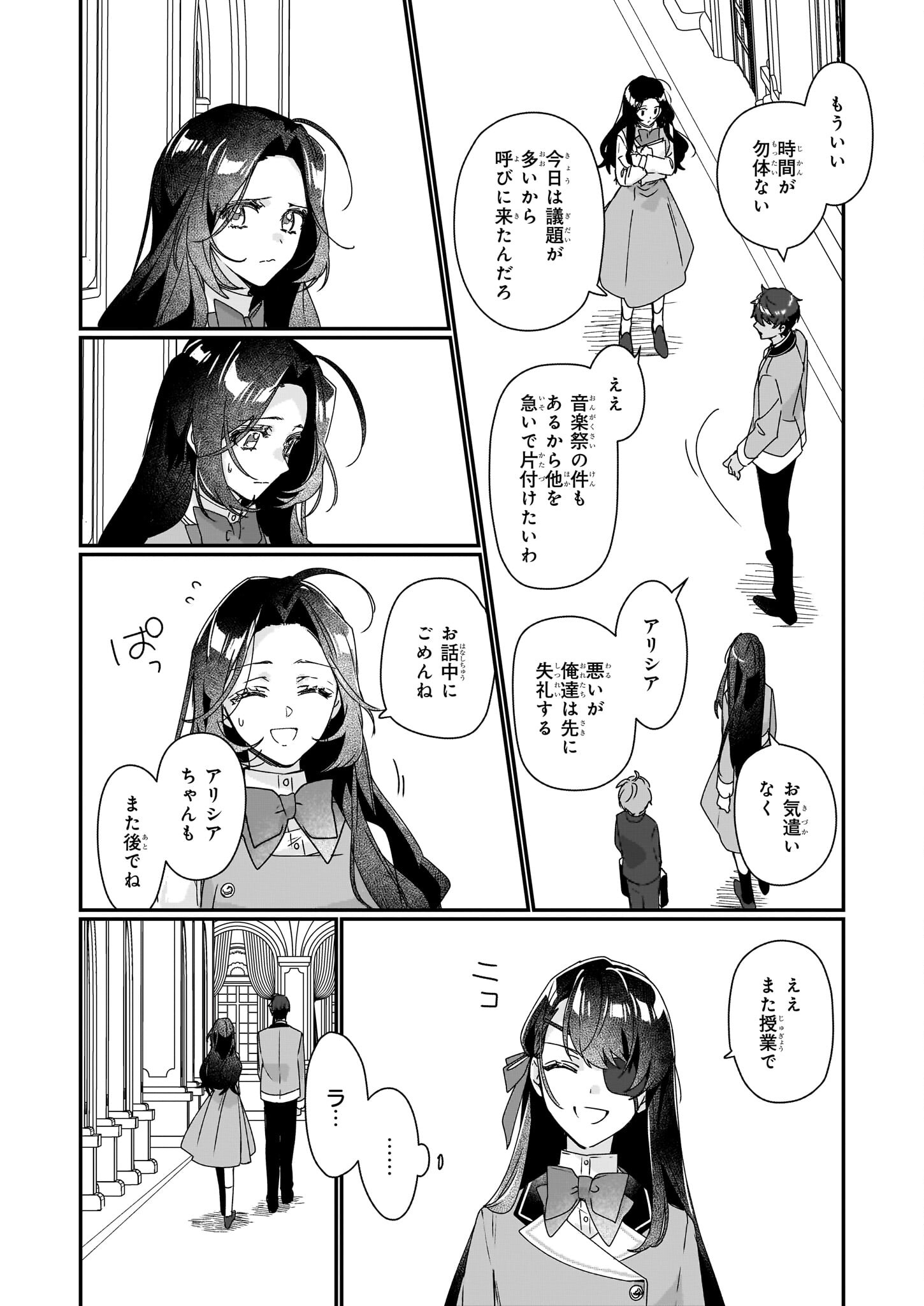 歴史に残る悪女になるぞ 第17話 - Page 6