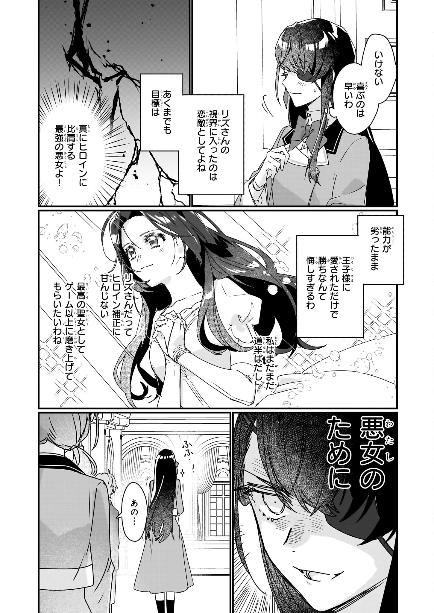 歴史に残る悪女になるぞ 第17話 - Page 9