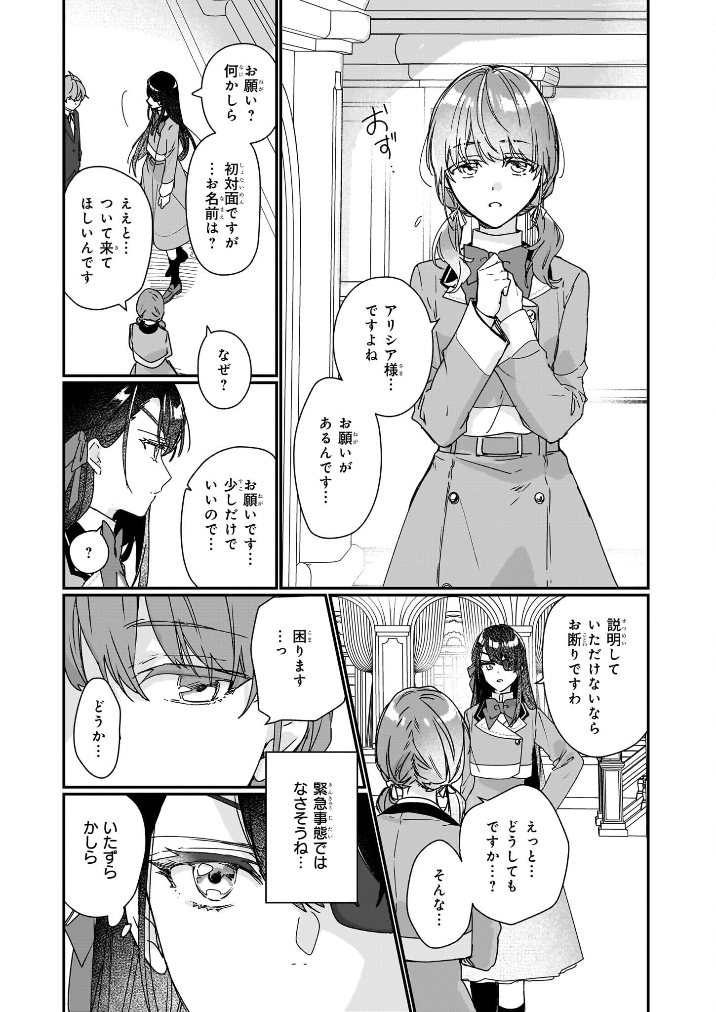 歴史に残る悪女になるぞ 第17話 - Page 9