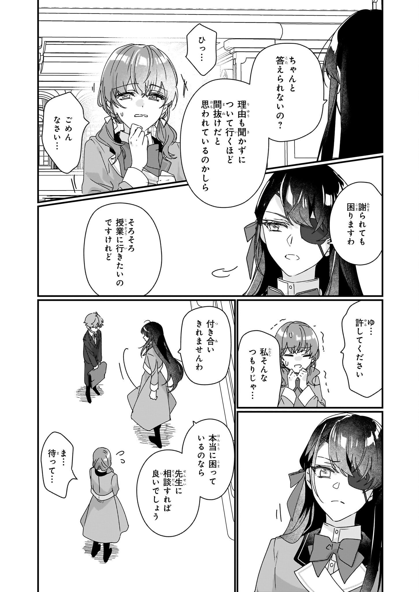 歴史に残る悪女になるぞ 第17話 - Page 11