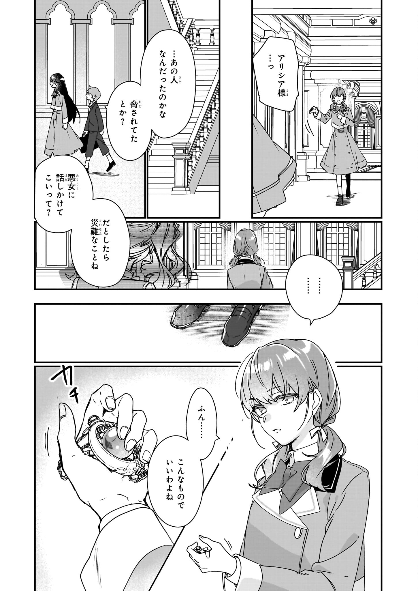 歴史に残る悪女になるぞ 第17話 - Page 11