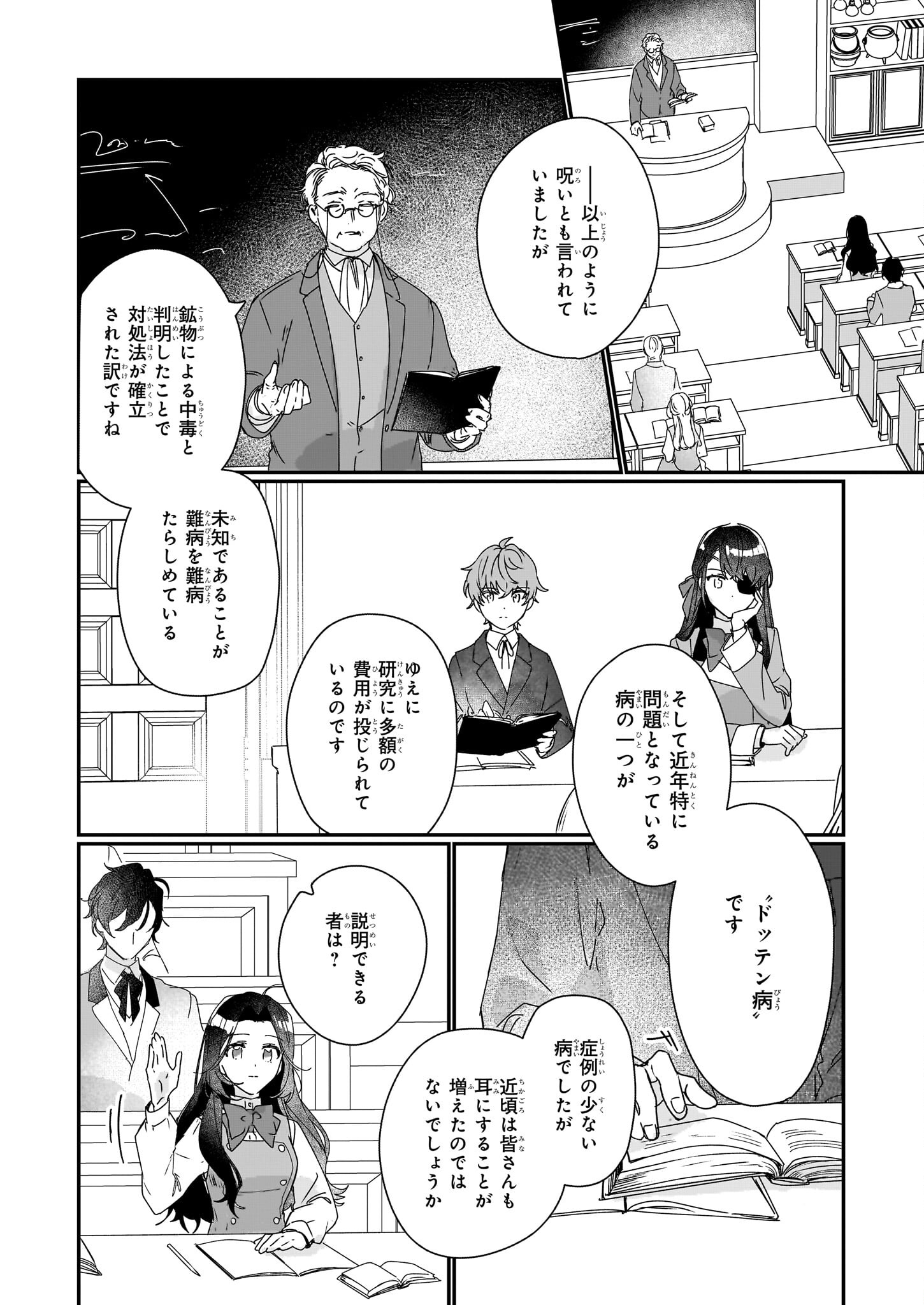 歴史に残る悪女になるぞ 第17話 - Page 13