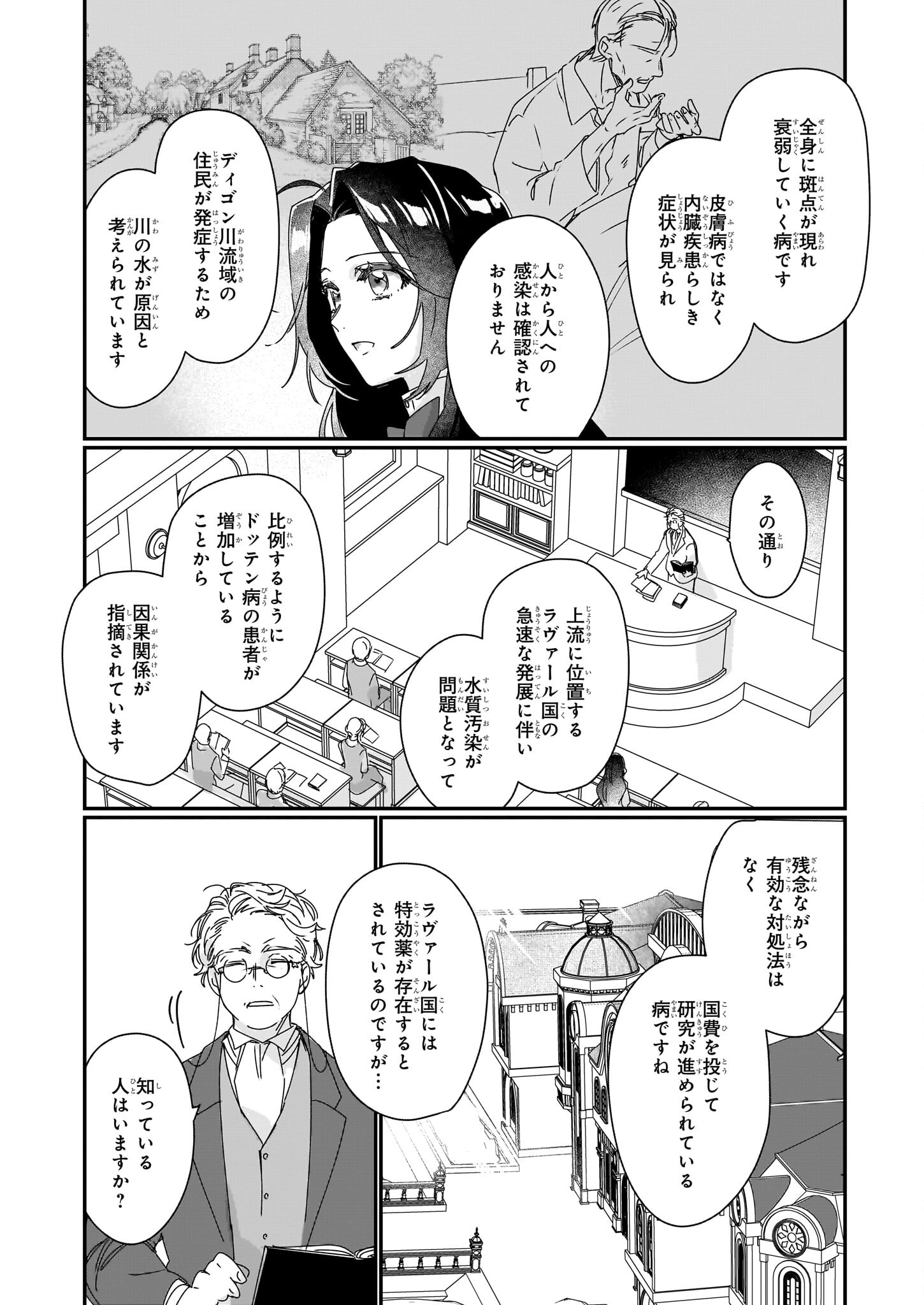 歴史に残る悪女になるぞ 第17話 - Page 14