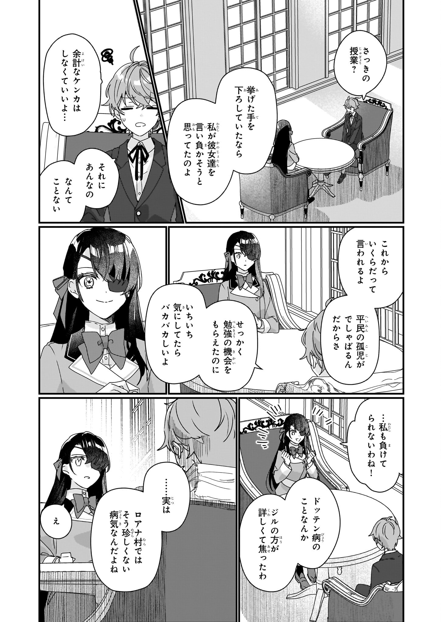 歴史に残る悪女になるぞ 第17話 - Page 18