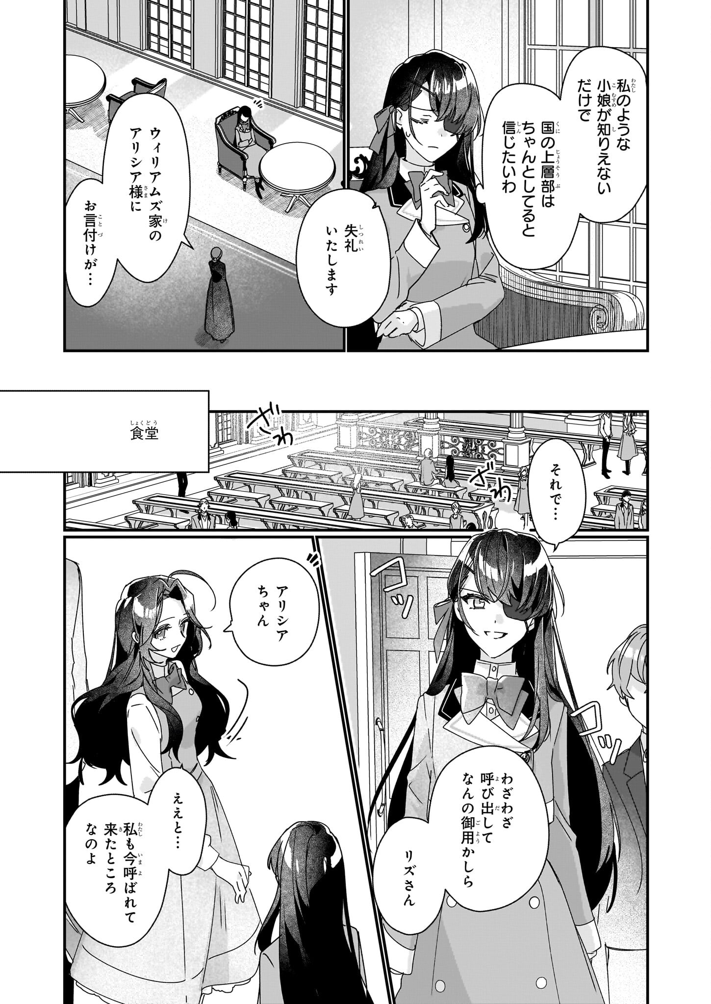 歴史に残る悪女になるぞ 第17話 - Page 20