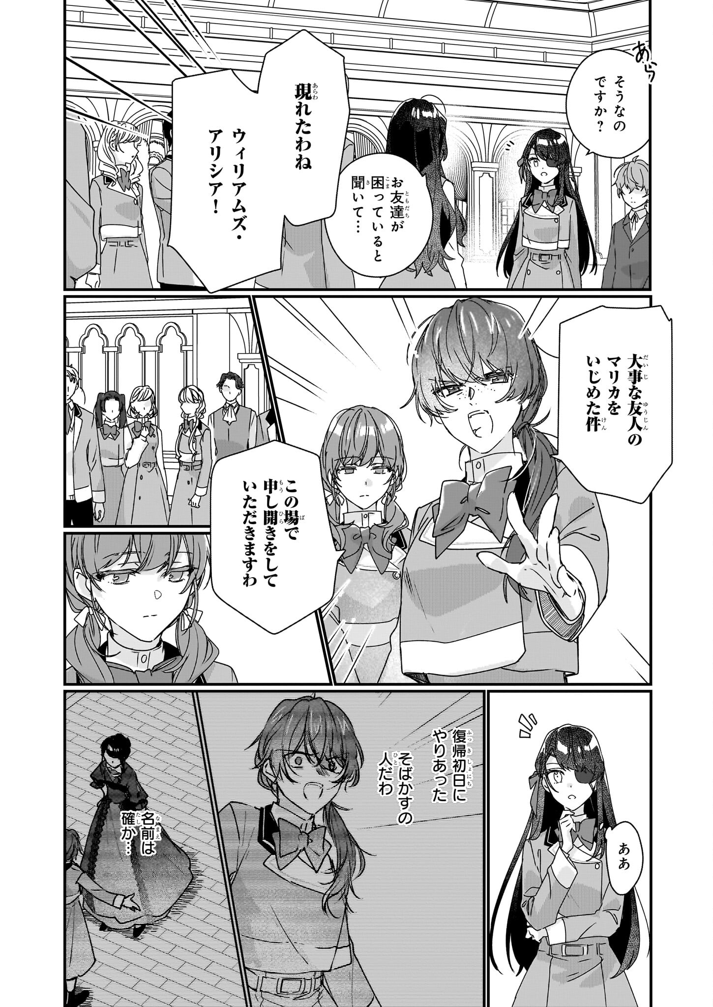 歴史に残る悪女になるぞ 第17話 - Page 21