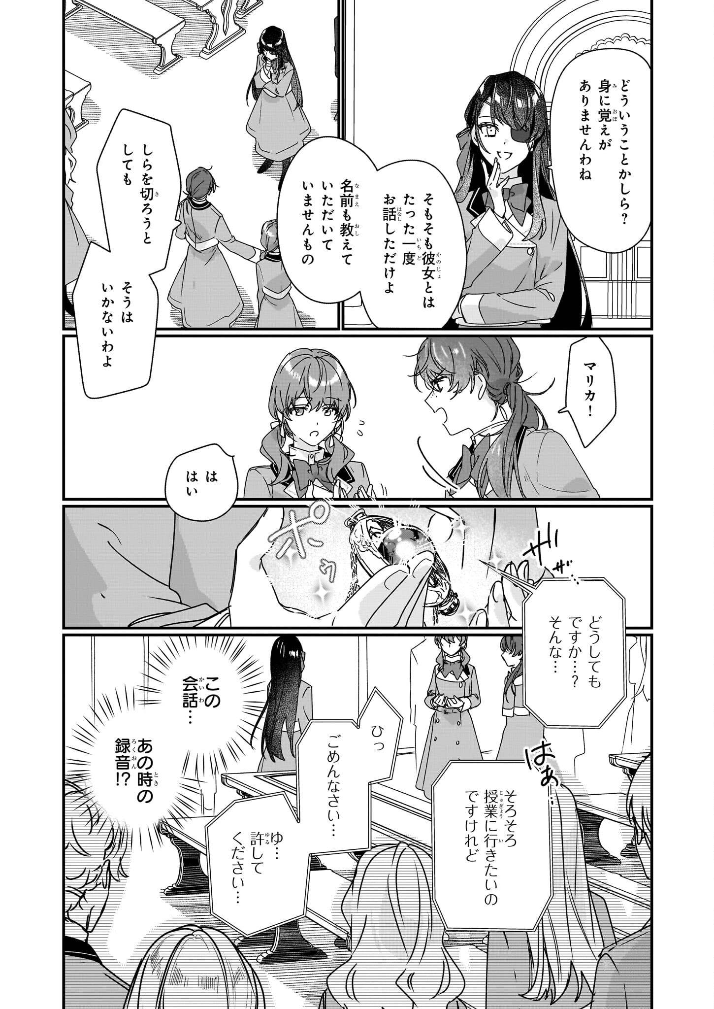 歴史に残る悪女になるぞ 第17話 - Page 23