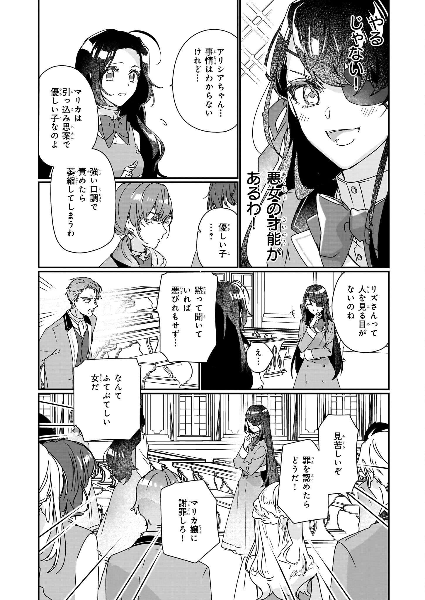 歴史に残る悪女になるぞ 第17話 - Page 25