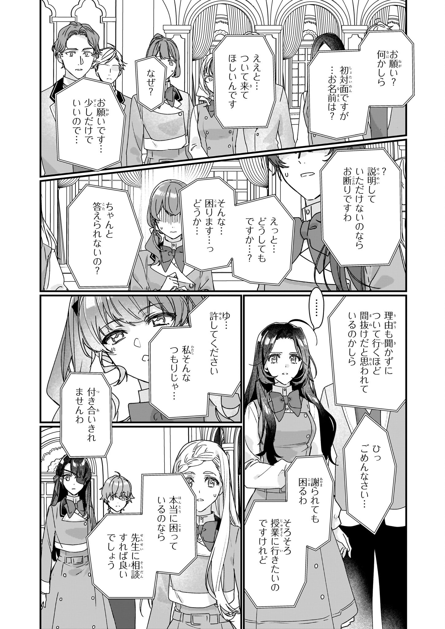 歴史に残る悪女になるぞ 第18話 - Page 7