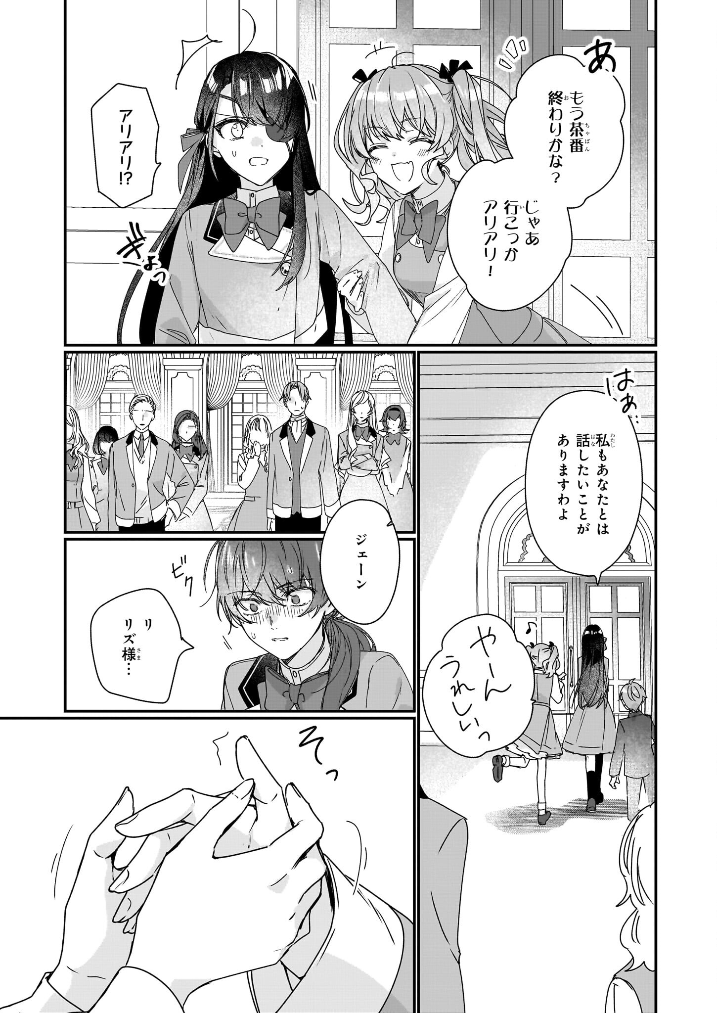 歴史に残る悪女になるぞ 第18話 - Page 12