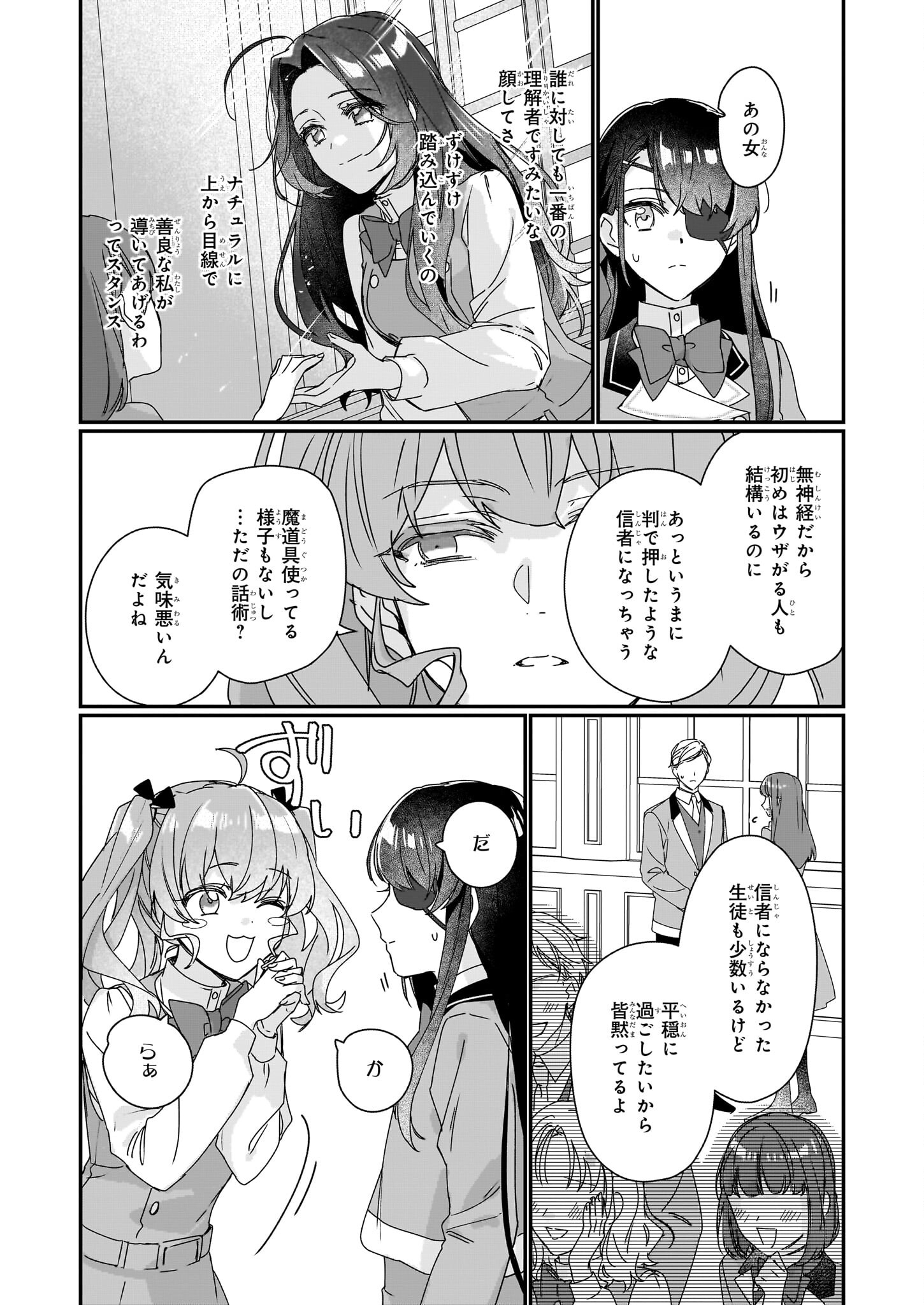 歴史に残る悪女になるぞ 第18話 - Page 18