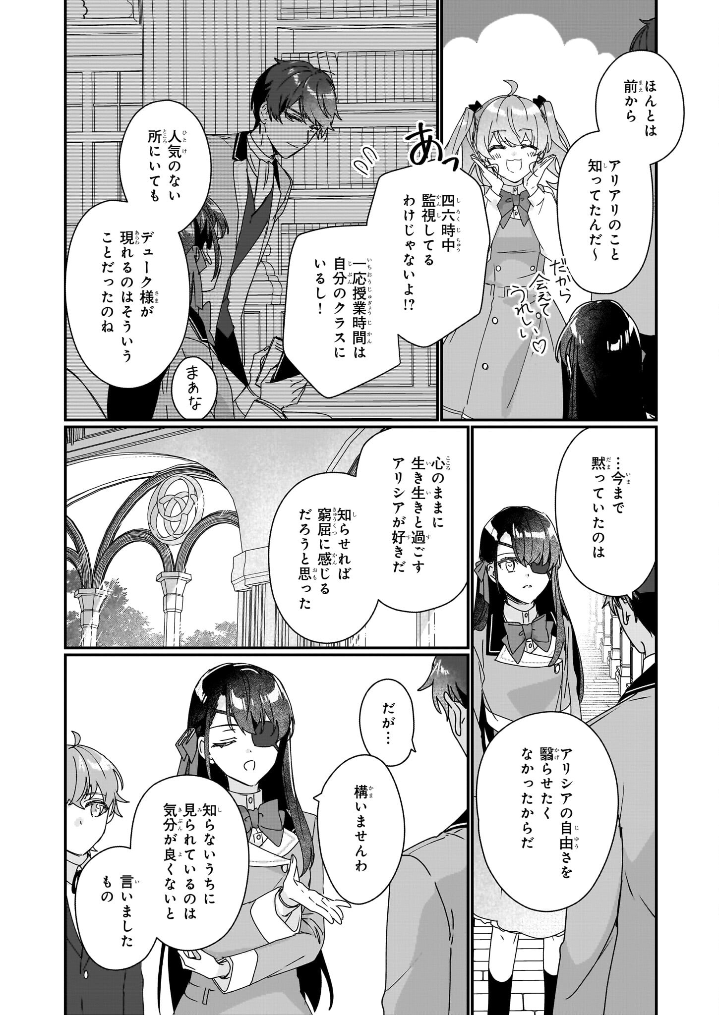 歴史に残る悪女になるぞ 第18話 - Page 21