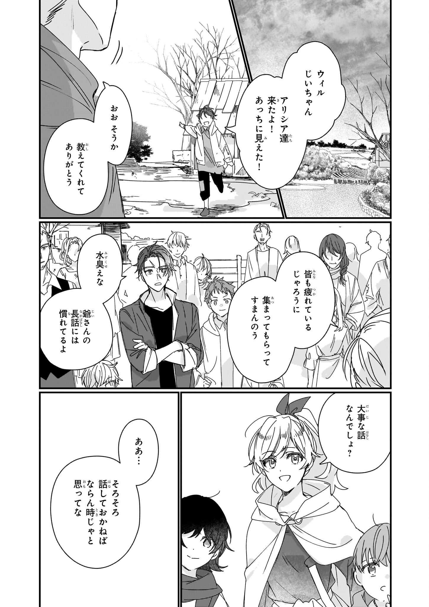 歴史に残る悪女になるぞ 第18話 - Page 24