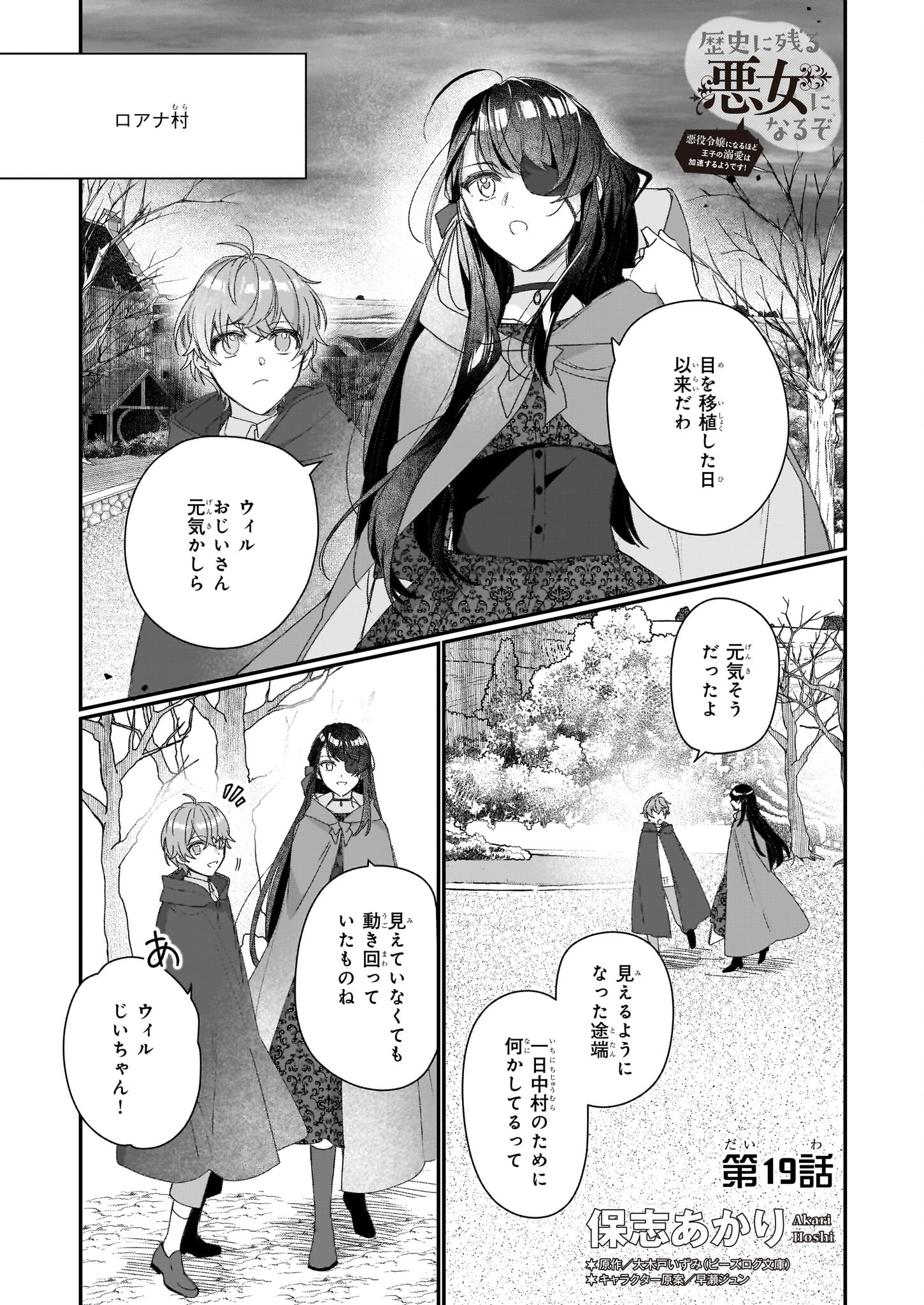 歴史に残る悪女になるぞ 第19話 - Page 1