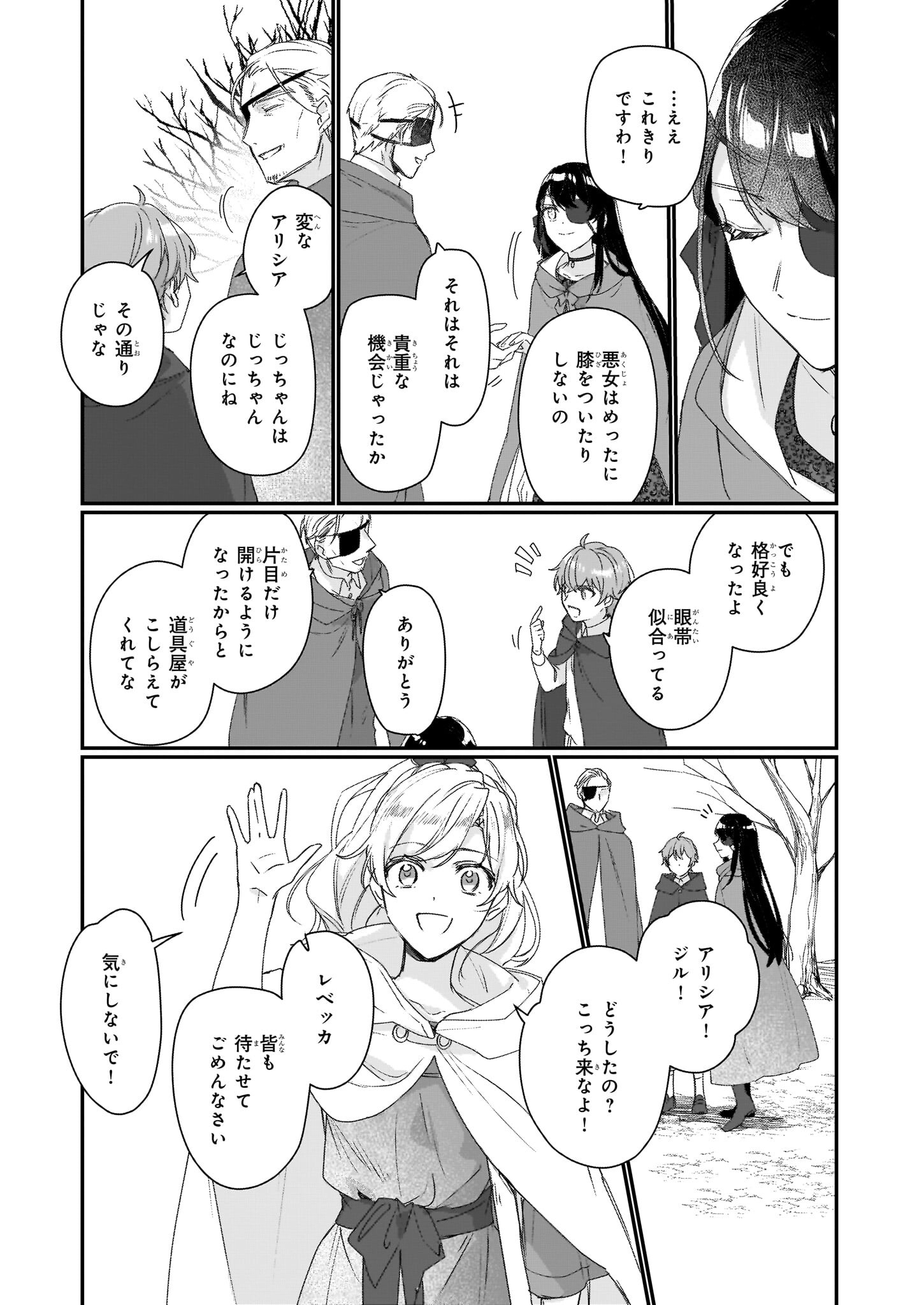 歴史に残る悪女になるぞ 第19話 - Page 6