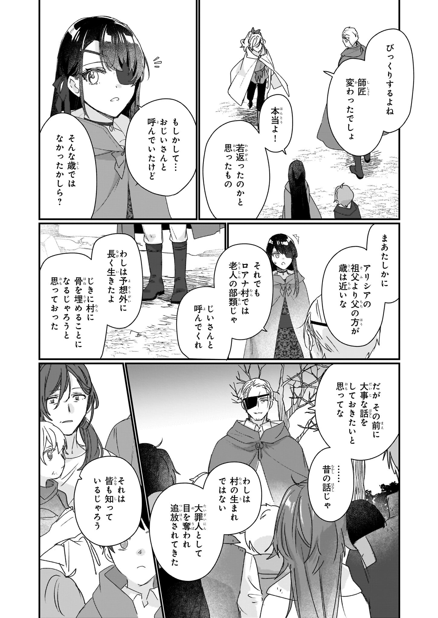 歴史に残る悪女になるぞ 第19話 - Page 7