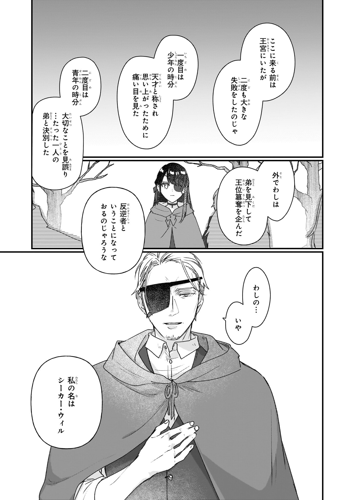 歴史に残る悪女になるぞ 第19話 - Page 7