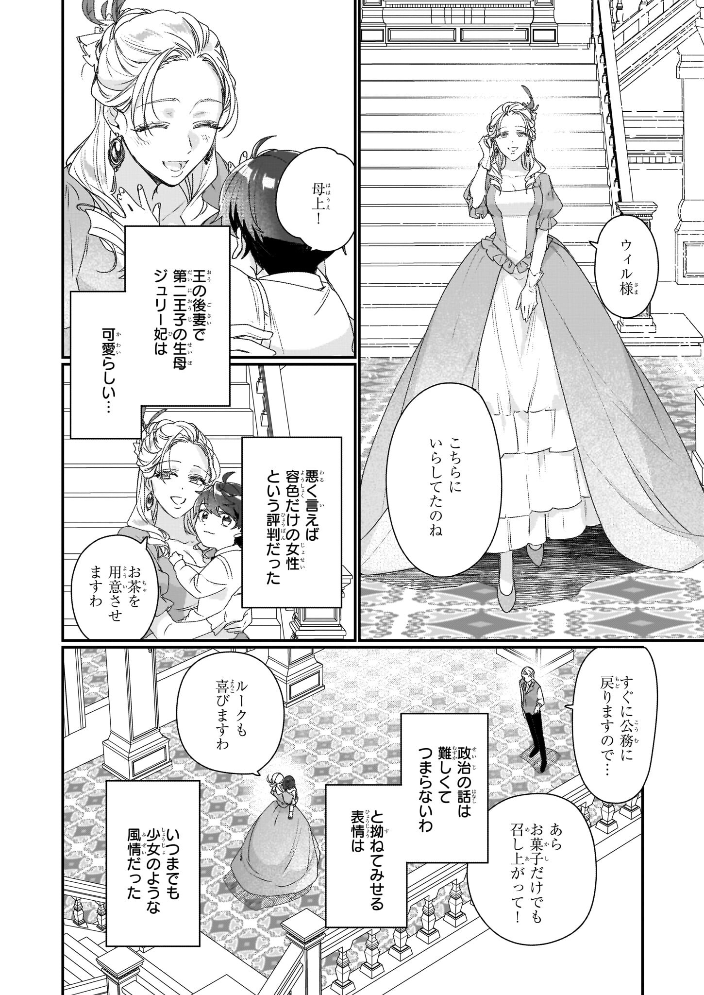 歴史に残る悪女になるぞ 第19話 - Page 11