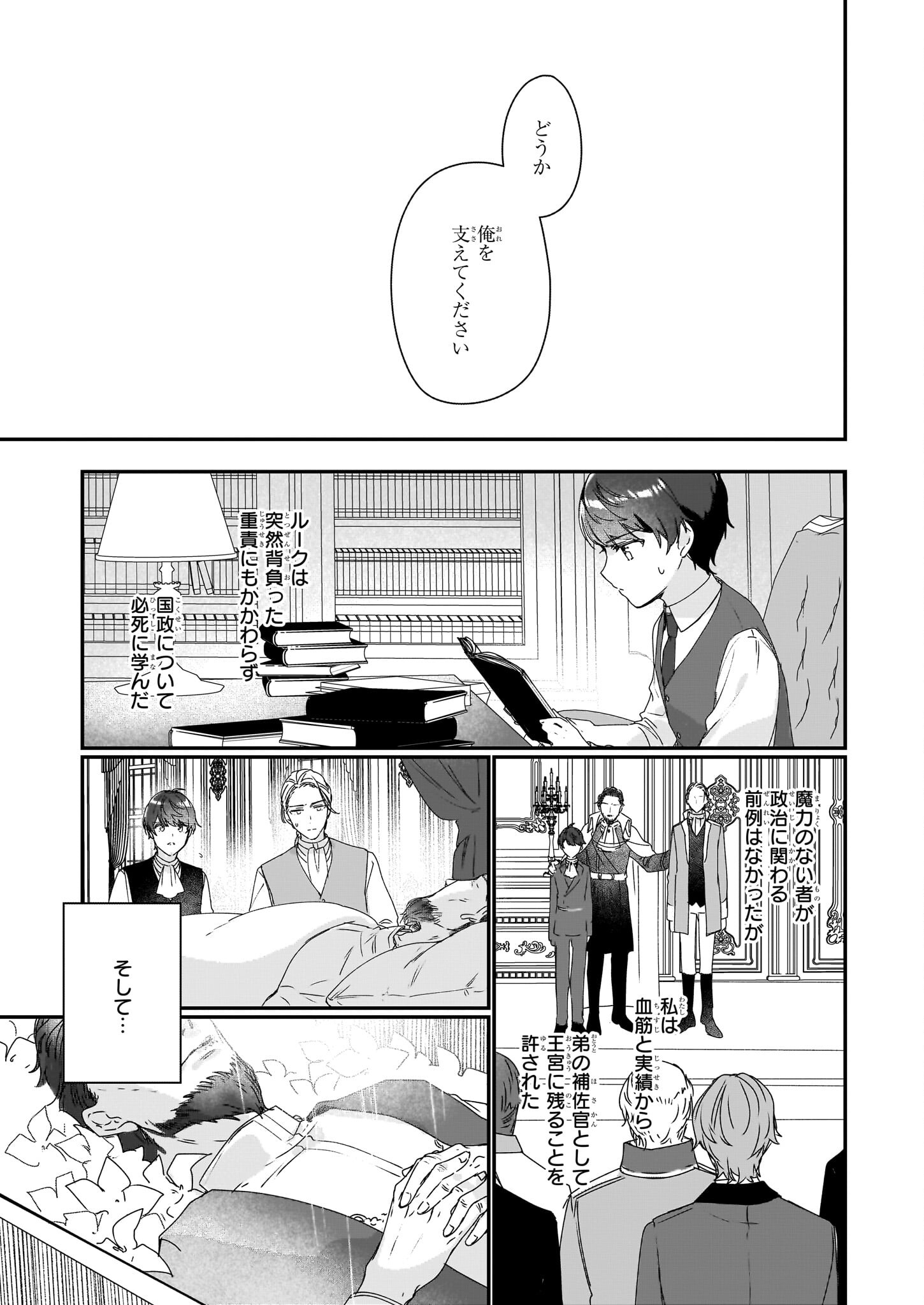 歴史に残る悪女になるぞ 第19話 - Page 16