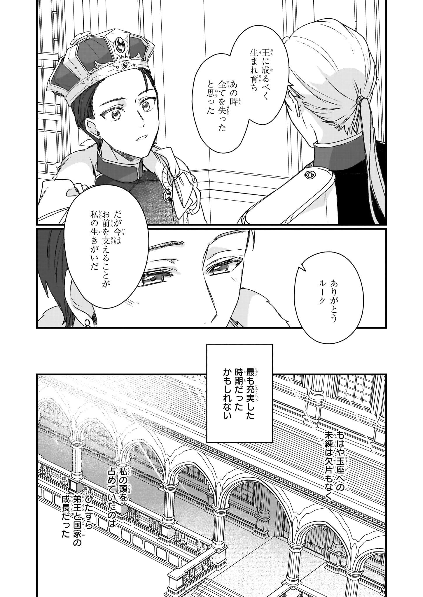 歴史に残る悪女になるぞ 第19話 - Page 17