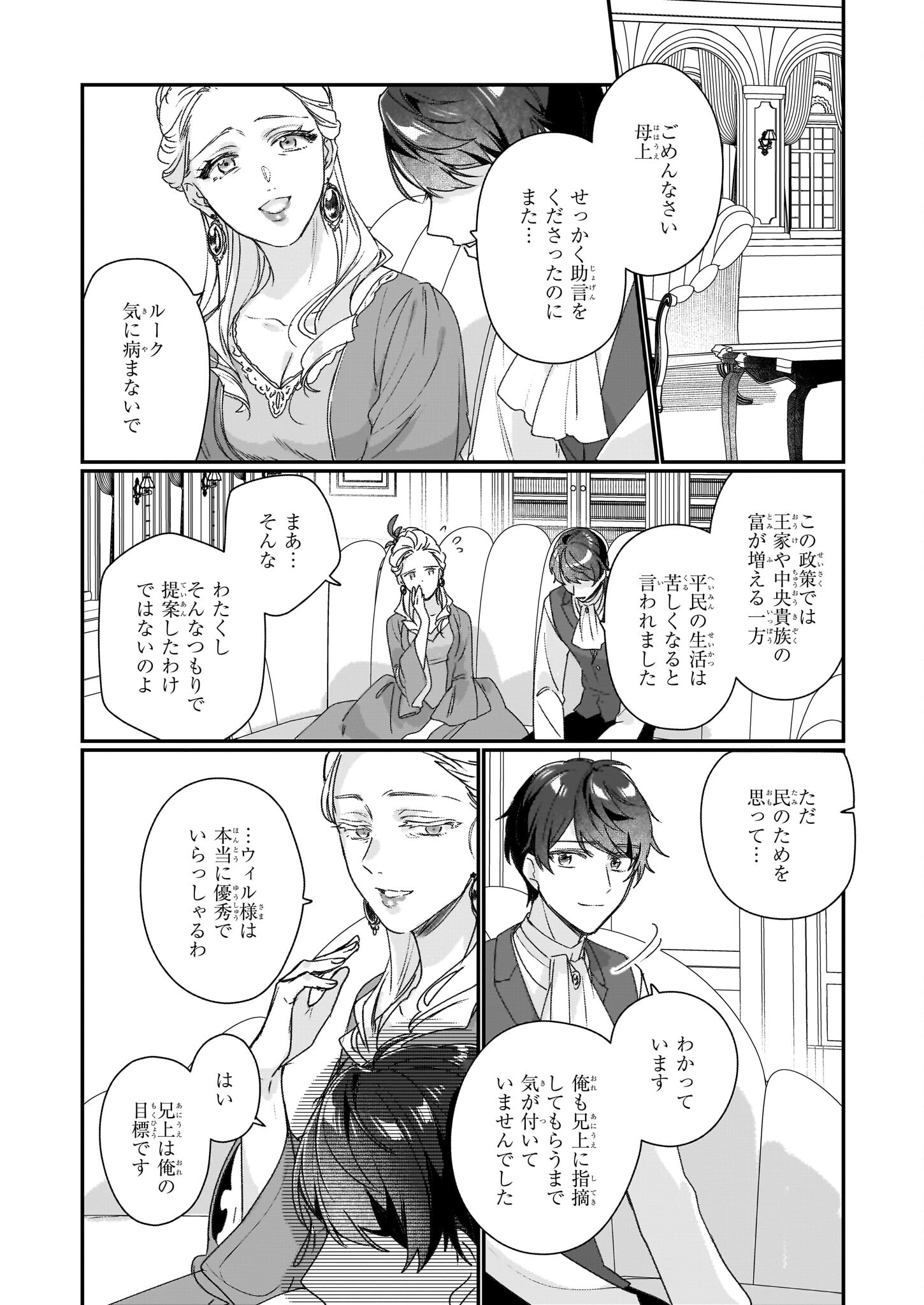 歴史に残る悪女になるぞ 第19話 - Page 21