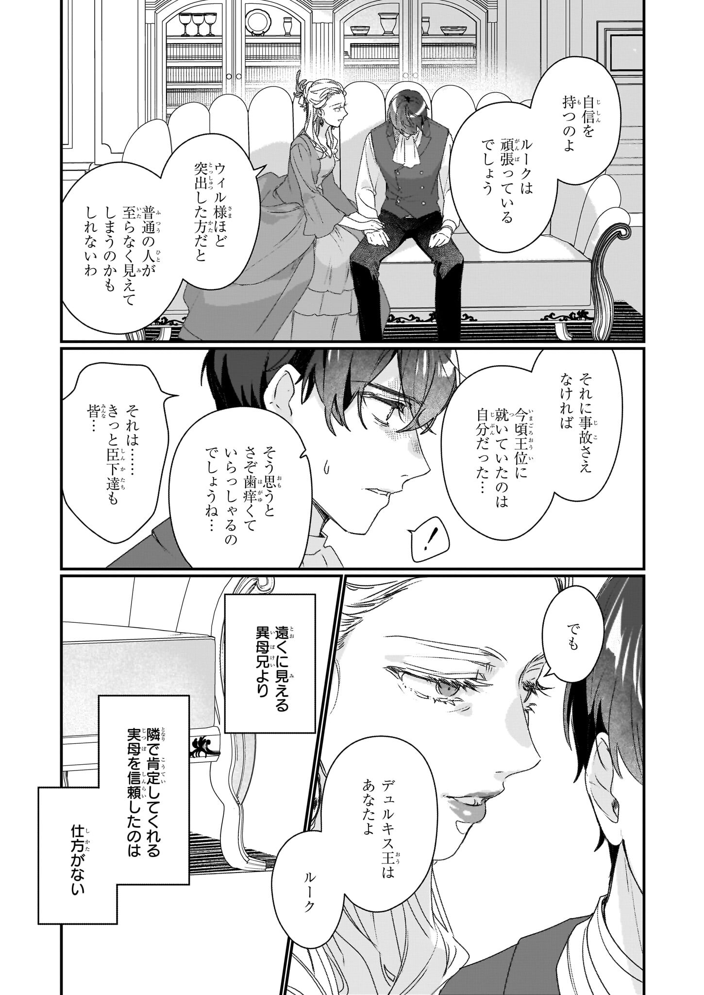 歴史に残る悪女になるぞ 第19話 - Page 21