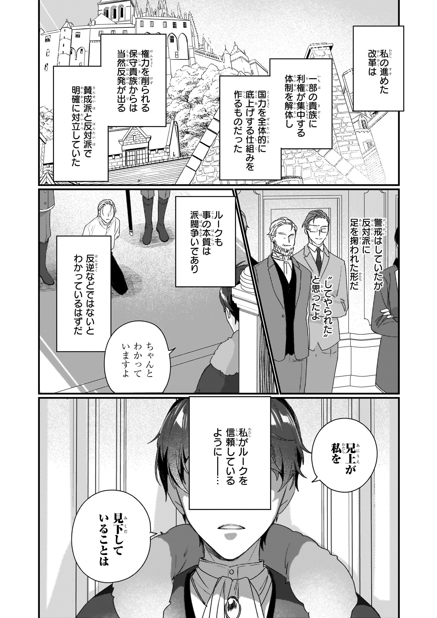 歴史に残る悪女になるぞ 第19話 - Page 24