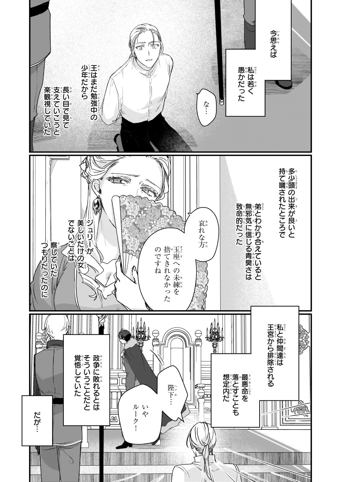 歴史に残る悪女になるぞ 第19話 - Page 28