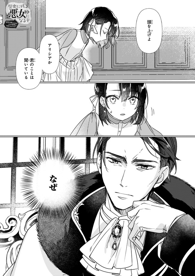 歴史に残る悪女になるぞ 第2.1話 - Page 2