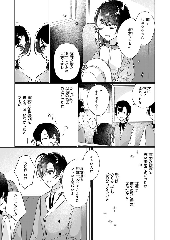 歴史に残る悪女になるぞ 第2.1話 - Page 6