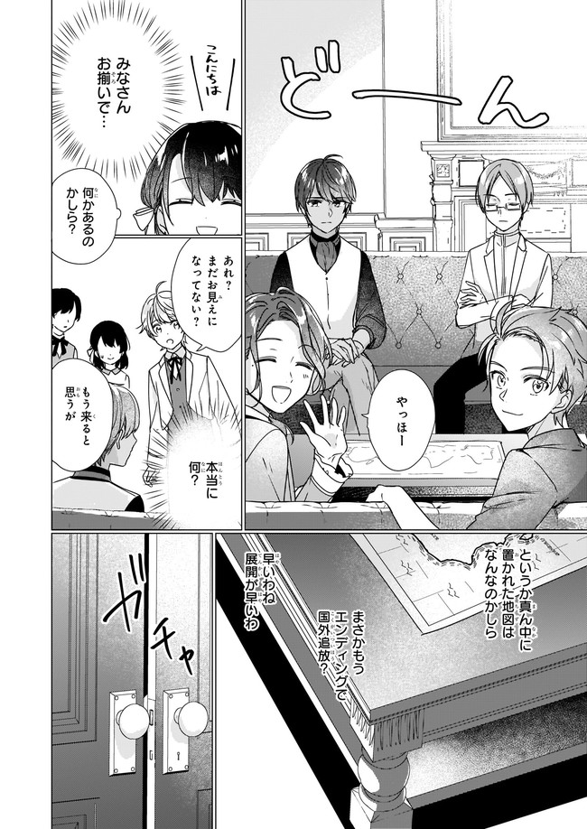 歴史に残る悪女になるぞ 第2.1話 - Page 8