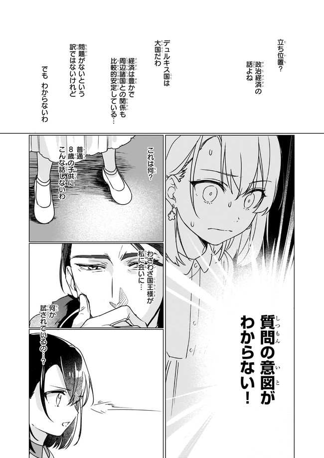 歴史に残る悪女になるぞ 第2.2話 - Page 4