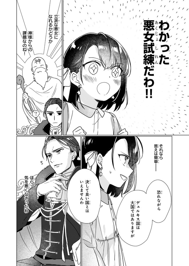 歴史に残る悪女になるぞ 第2.2話 - Page 5