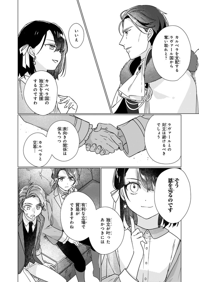 歴史に残る悪女になるぞ 第2.2話 - Page 7