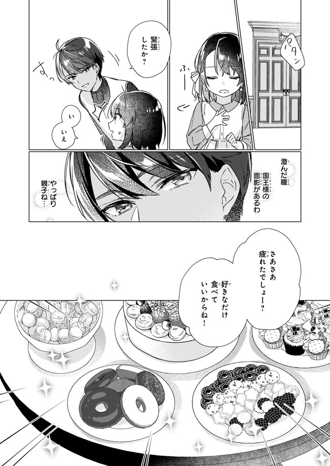 歴史に残る悪女になるぞ 第2.2話 - Page 8