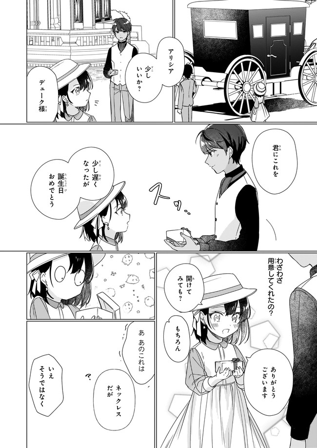 歴史に残る悪女になるぞ 第2.3話 - Page 2