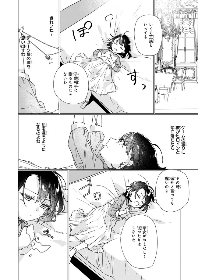 歴史に残る悪女になるぞ 第2.3話 - Page 3