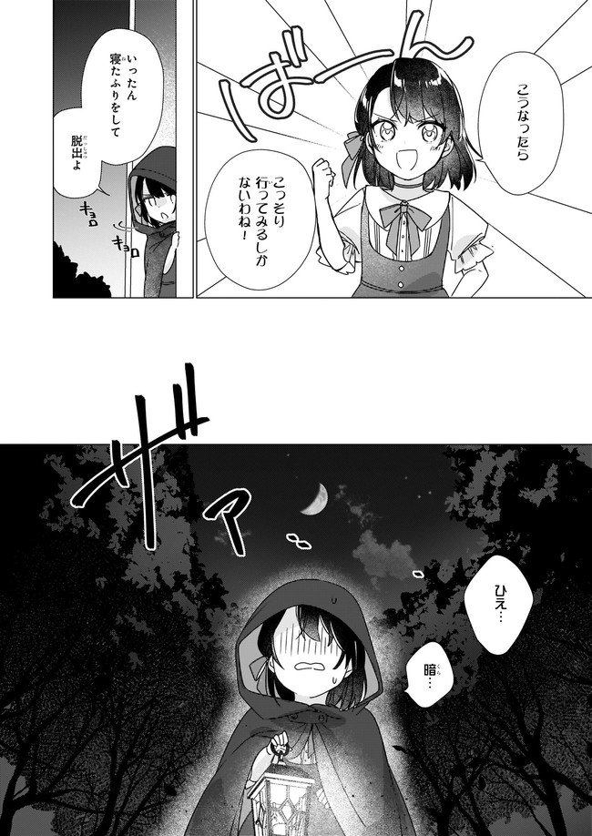 歴史に残る悪女になるぞ 第2.3話 - Page 5