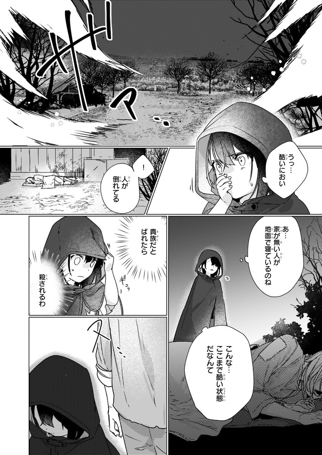 歴史に残る悪女になるぞ 第2.3話 - Page 8