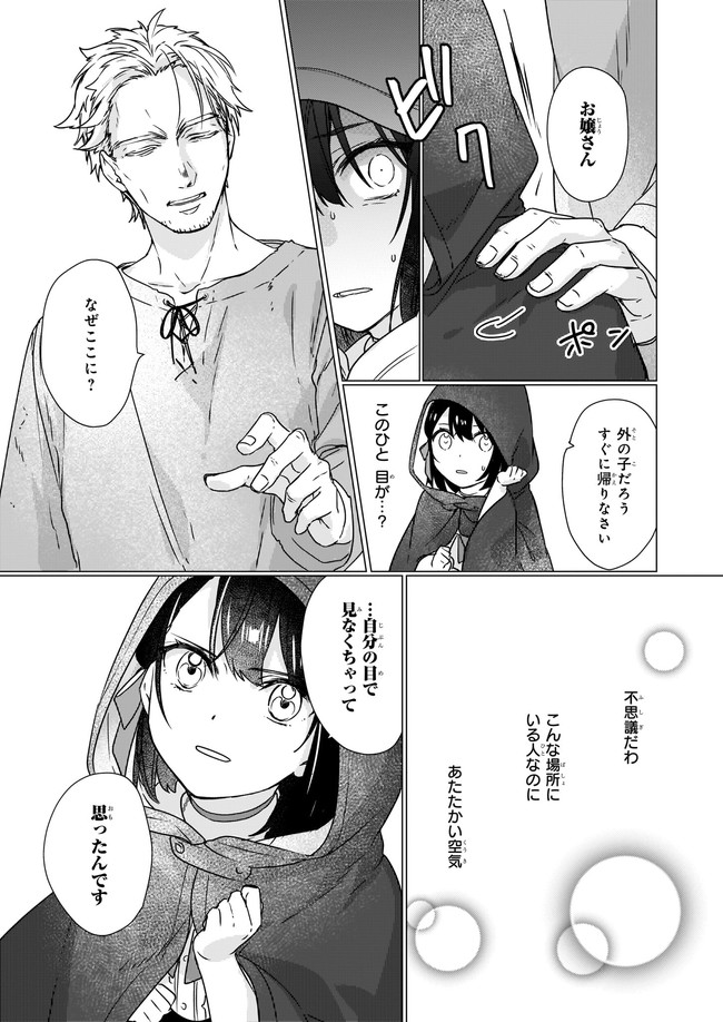 歴史に残る悪女になるぞ 第2.3話 - Page 9