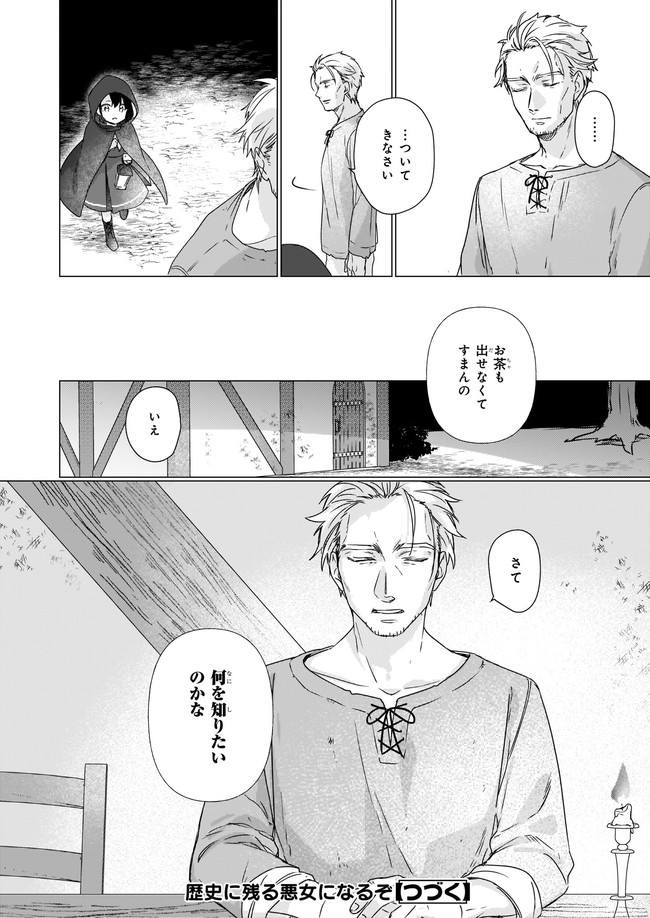 歴史に残る悪女になるぞ 第2.3話 - Page 9