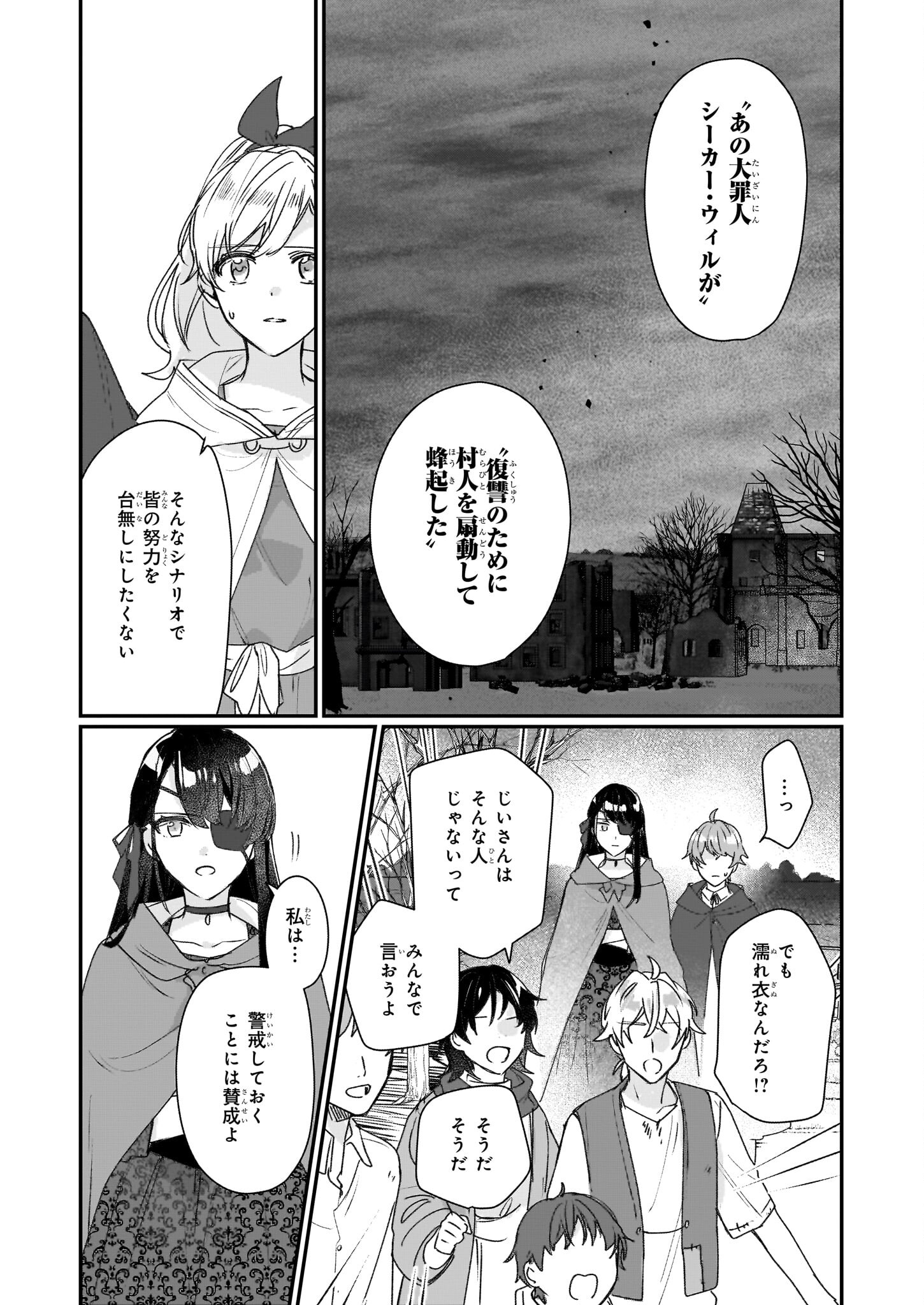 歴史に残る悪女になるぞ 第20話 - Page 4