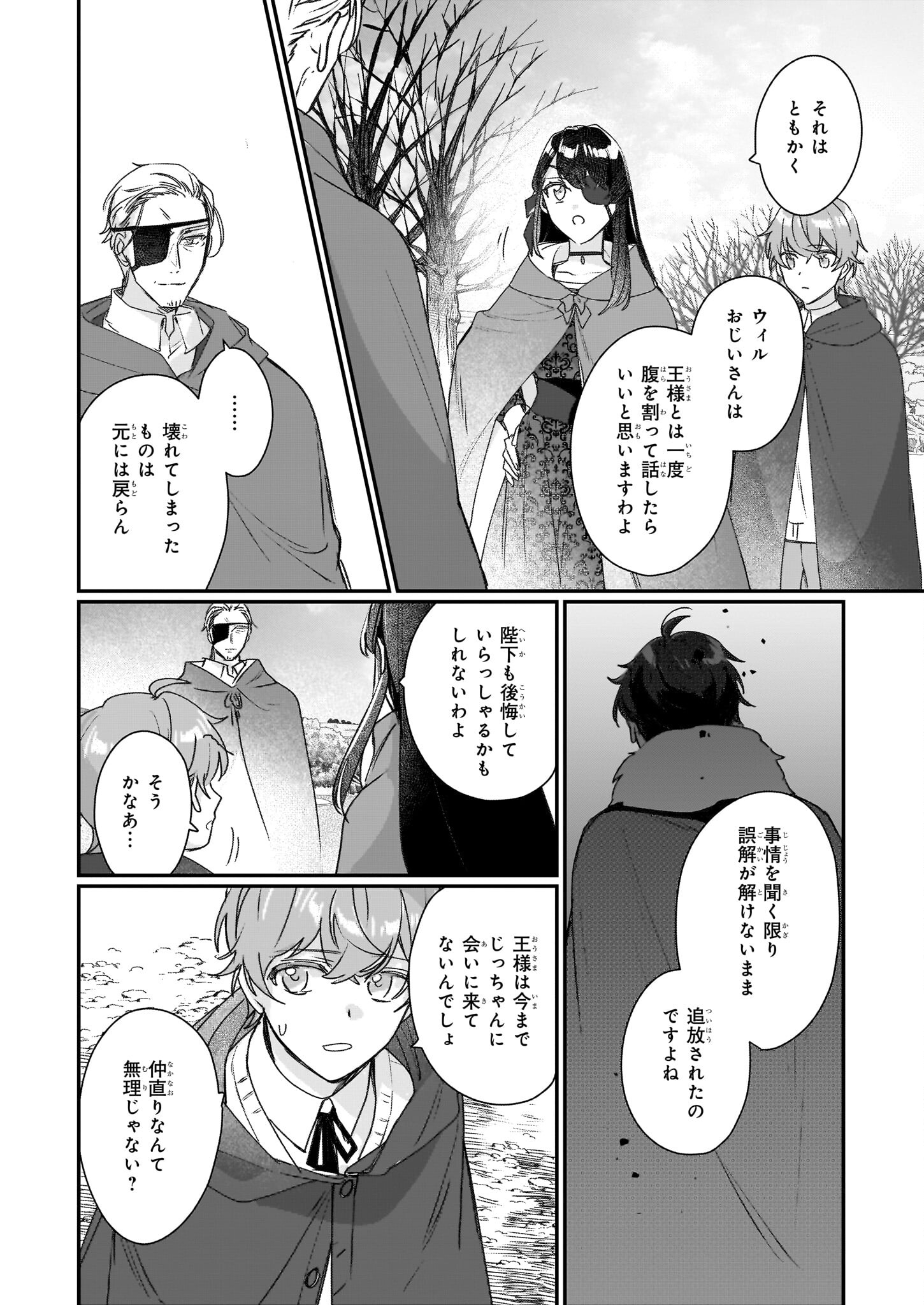 歴史に残る悪女になるぞ 第20話 - Page 6