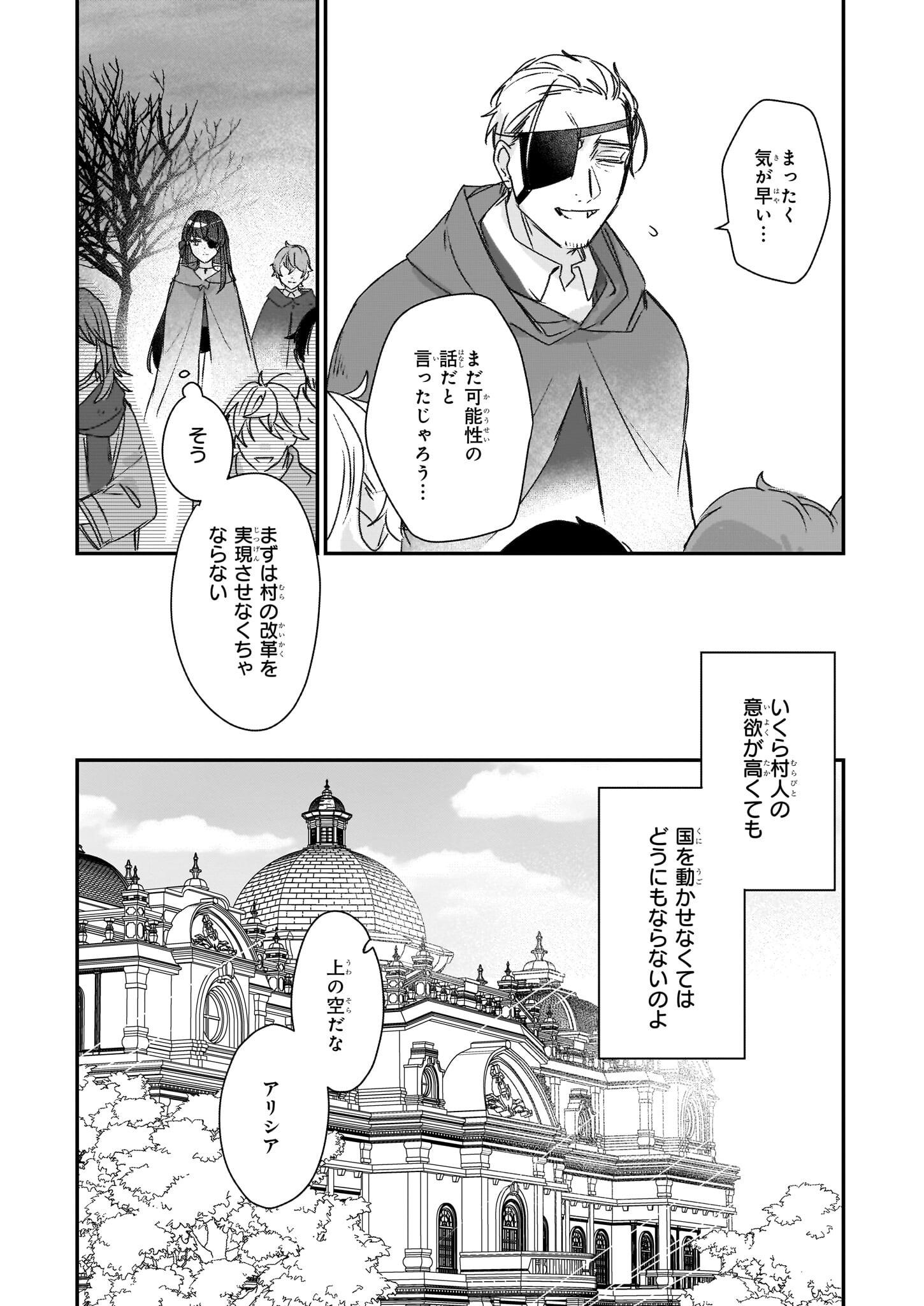 歴史に残る悪女になるぞ 第20話 - Page 10