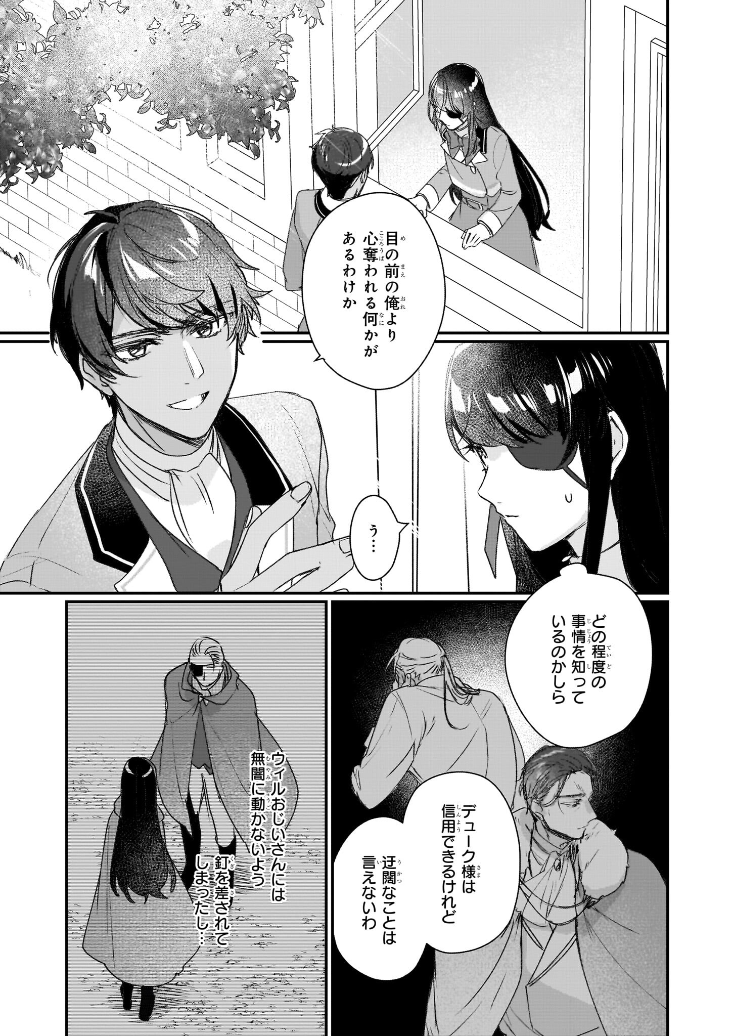 歴史に残る悪女になるぞ 第20話 - Page 11