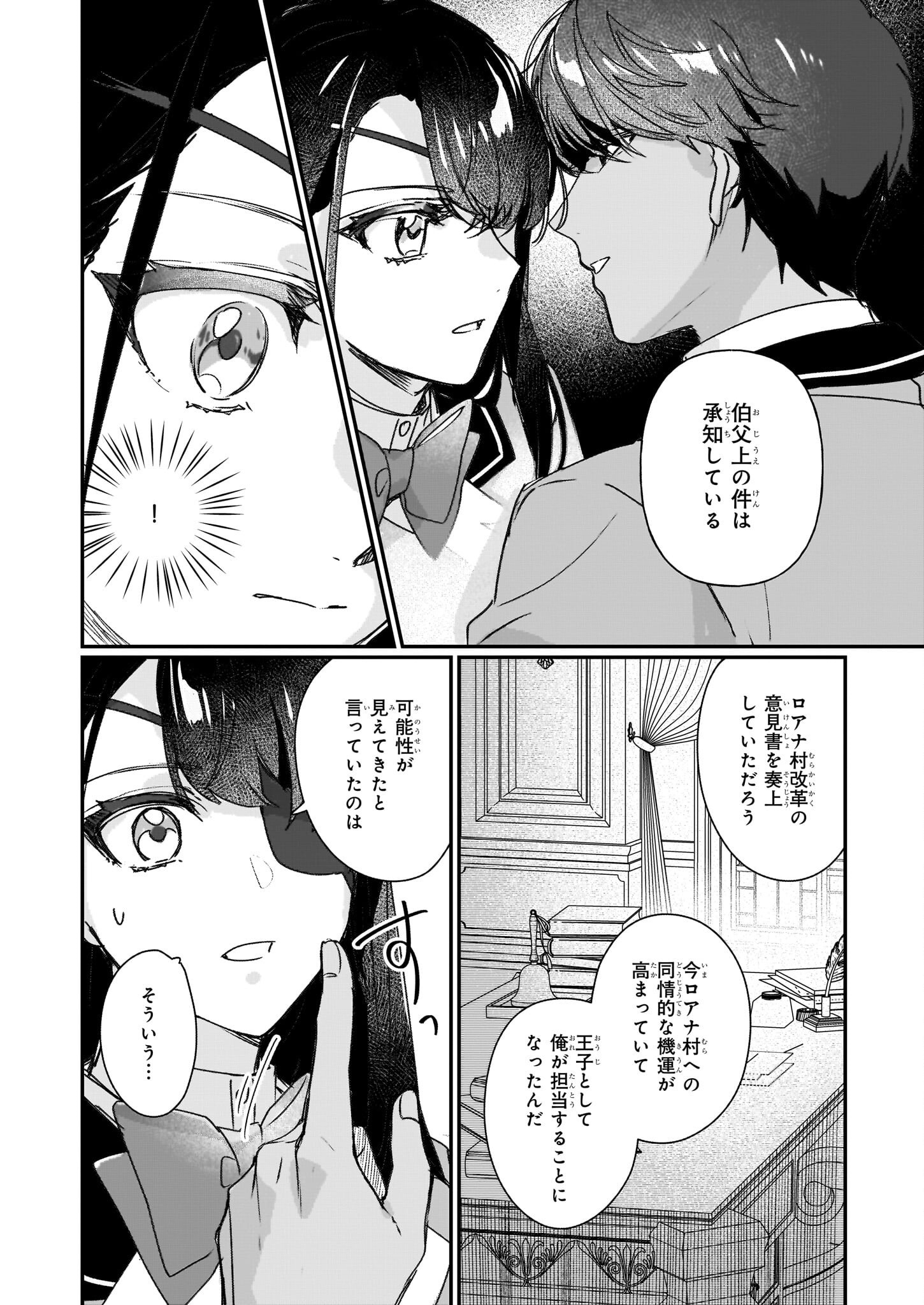 歴史に残る悪女になるぞ 第20話 - Page 13